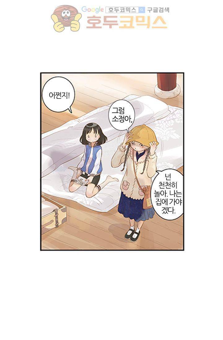 산신과 소녀 4화 - 산신각에 살거야 33