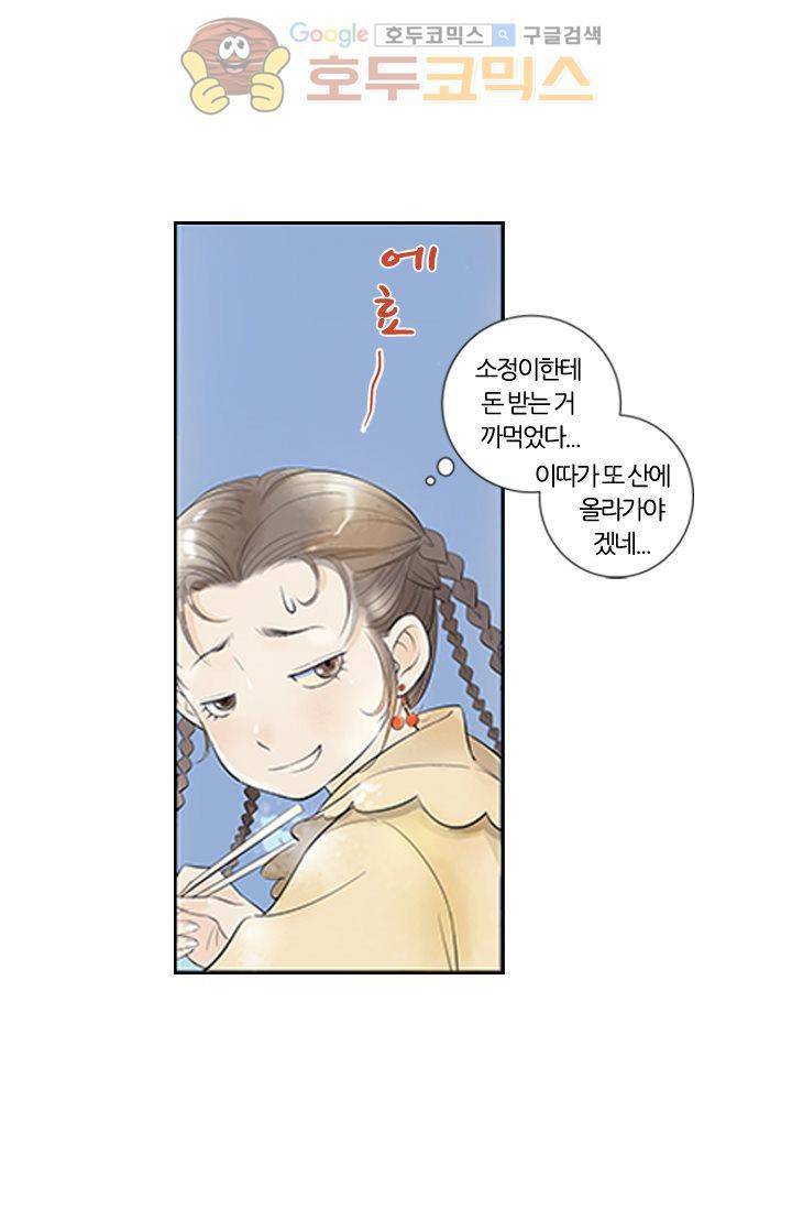 산신과 소녀 4화 - 산신각에 살거야 46