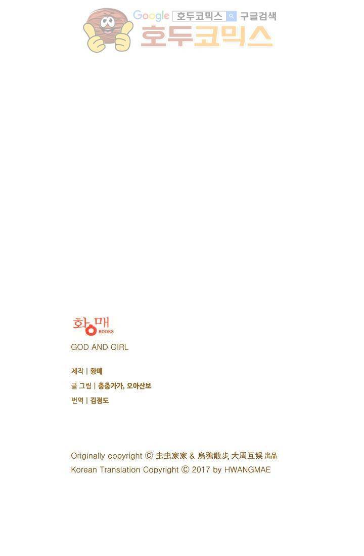산신과 소녀 4화 - 산신각에 살거야 56