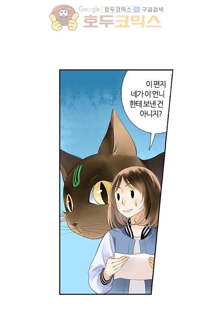 산신과 소녀 8화 - 인간의 일, 나랑 무슨 상관 11