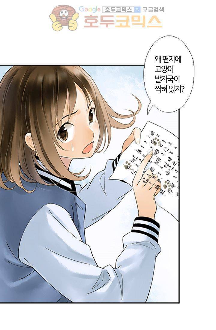산신과 소녀 8화 - 인간의 일, 나랑 무슨 상관 12