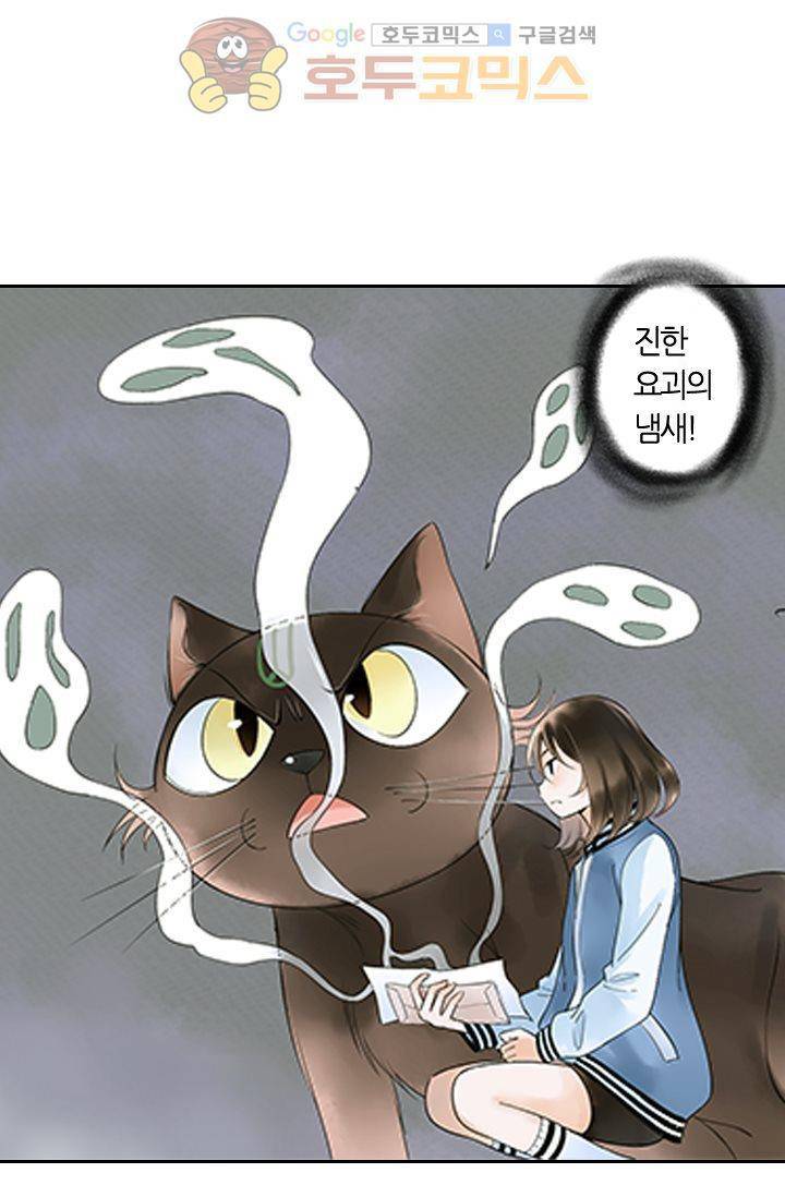 산신과 소녀 8화 - 인간의 일, 나랑 무슨 상관 13