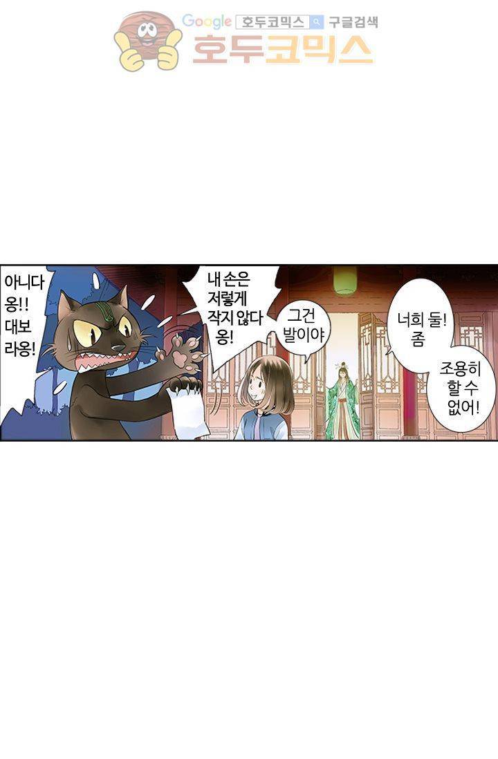 산신과 소녀 8화 - 인간의 일, 나랑 무슨 상관 15