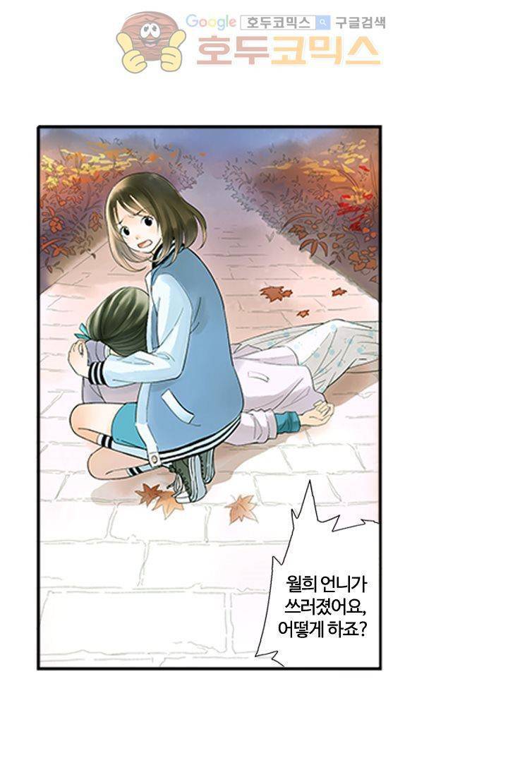 산신과 소녀 8화 - 인간의 일, 나랑 무슨 상관 17