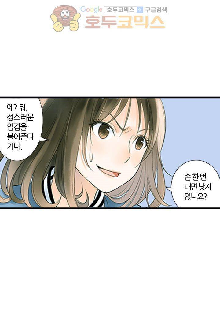 산신과 소녀 8화 - 인간의 일, 나랑 무슨 상관 19