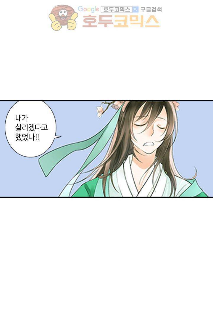 산신과 소녀 8화 - 인간의 일, 나랑 무슨 상관 20
