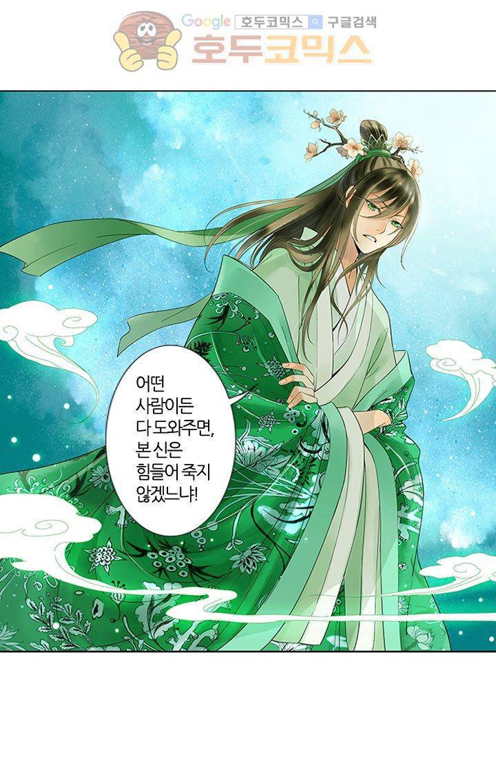 산신과 소녀 8화 - 인간의 일, 나랑 무슨 상관 23