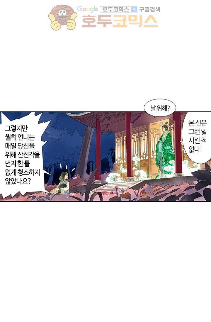 산신과 소녀 8화 - 인간의 일, 나랑 무슨 상관 24