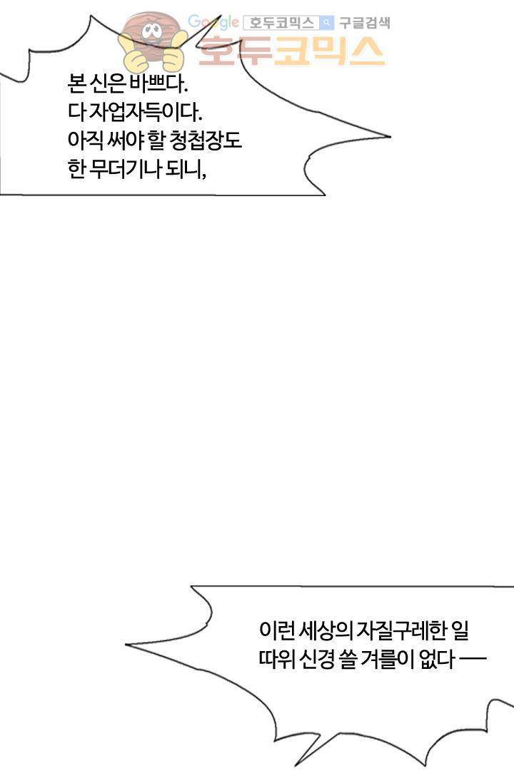 산신과 소녀 8화 - 인간의 일, 나랑 무슨 상관 27