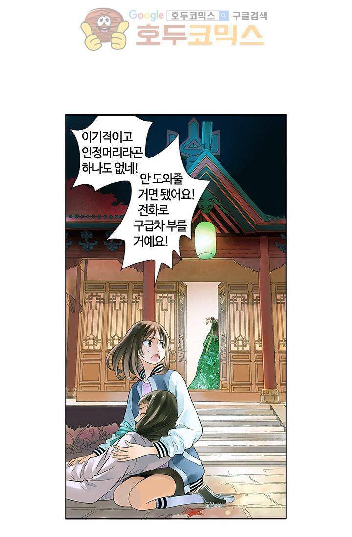 산신과 소녀 8화 - 인간의 일, 나랑 무슨 상관 29