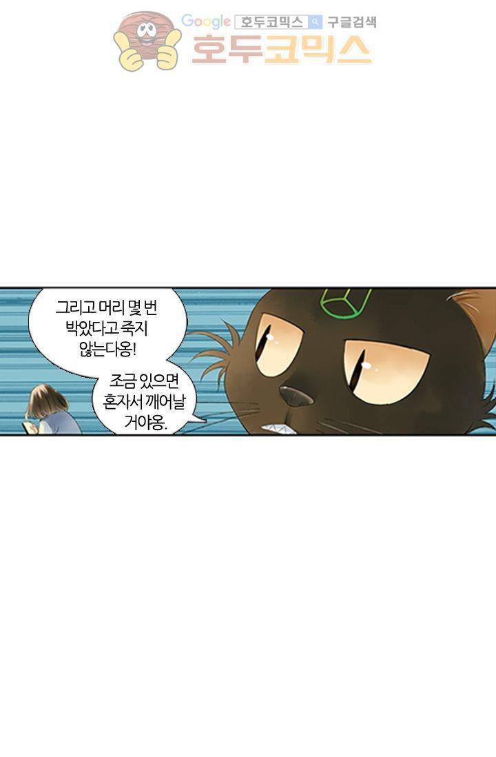 산신과 소녀 8화 - 인간의 일, 나랑 무슨 상관 32