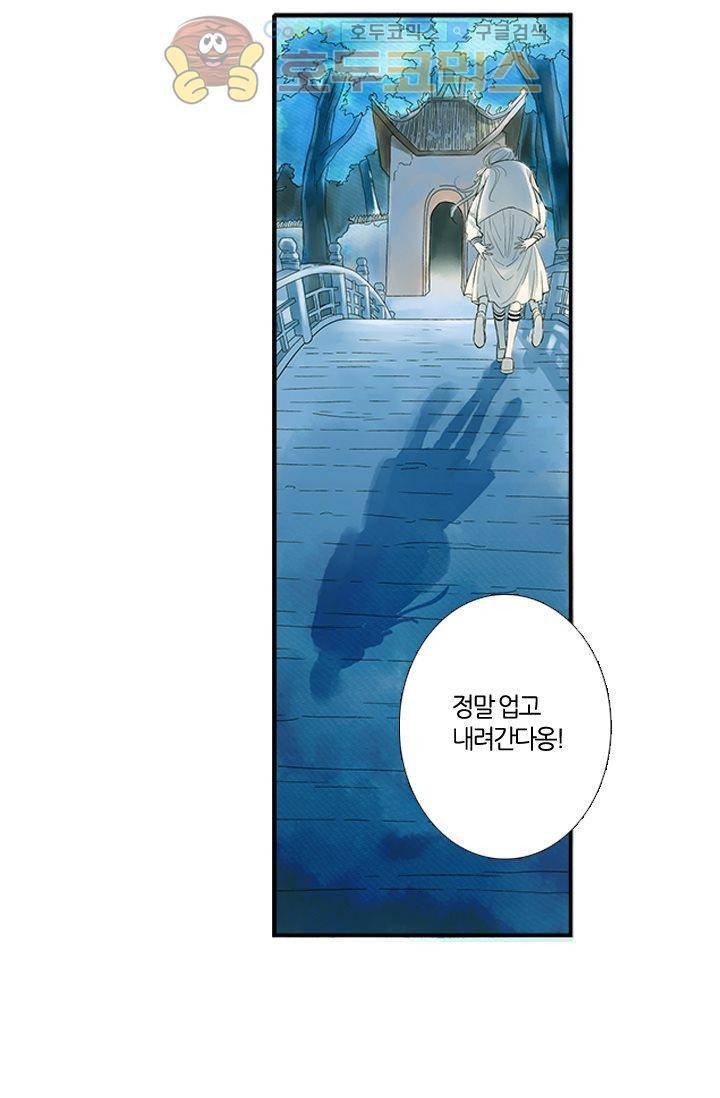 산신과 소녀 8화 - 인간의 일, 나랑 무슨 상관 38