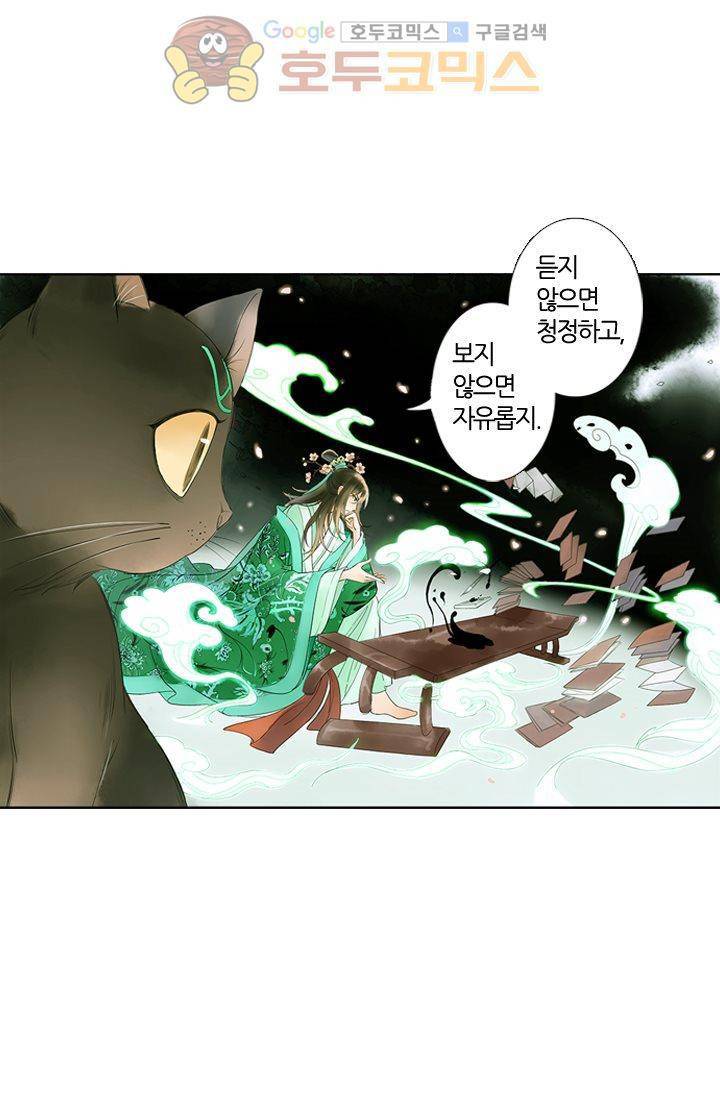산신과 소녀 8화 - 인간의 일, 나랑 무슨 상관 41