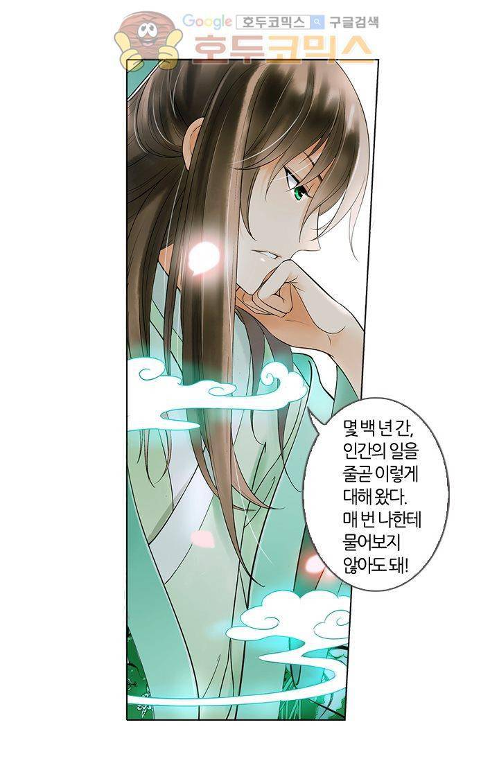 산신과 소녀 8화 - 인간의 일, 나랑 무슨 상관 42
