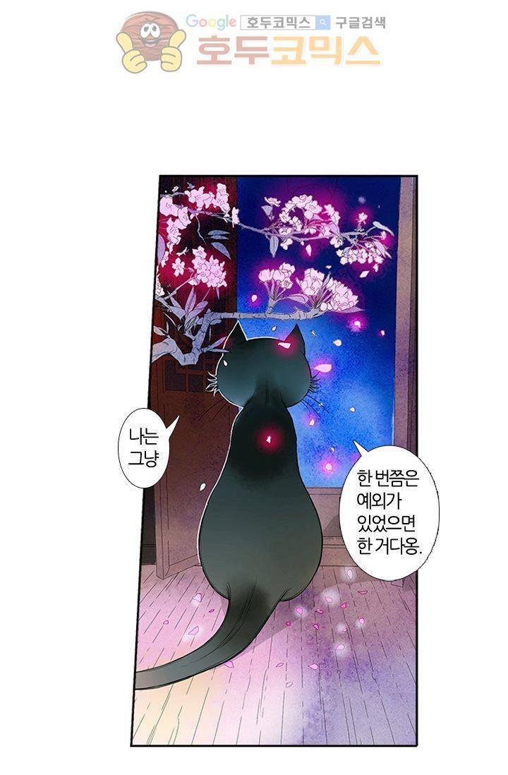 산신과 소녀 8화 - 인간의 일, 나랑 무슨 상관 44