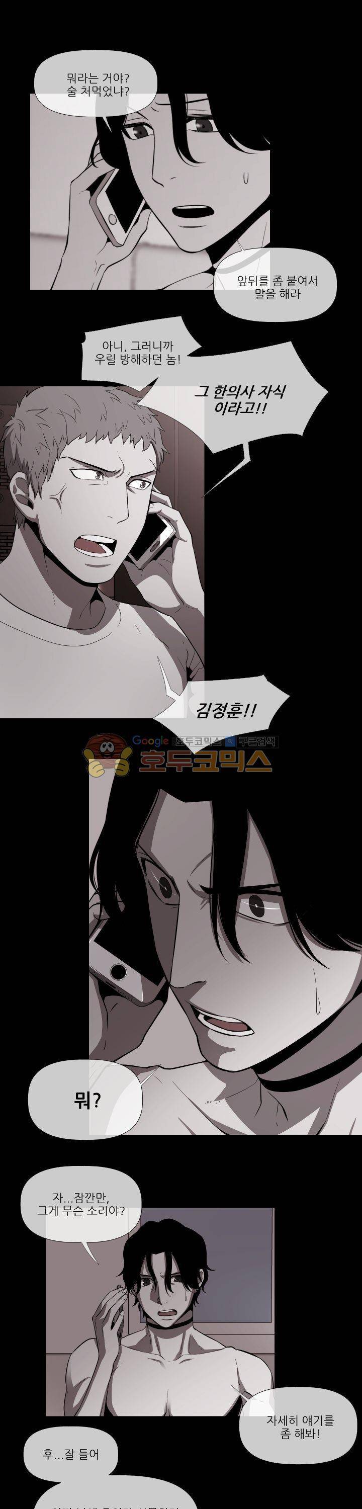시리얼 17화 - Betrayal (3) 3