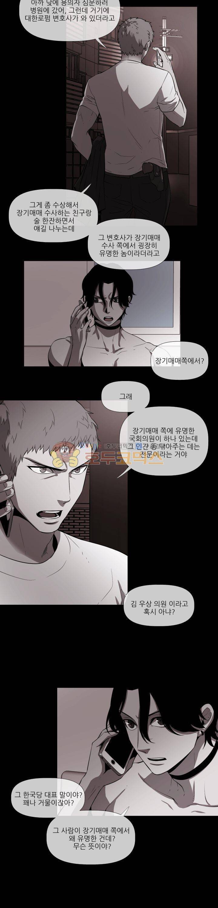 시리얼 17화 - Betrayal (3) 4