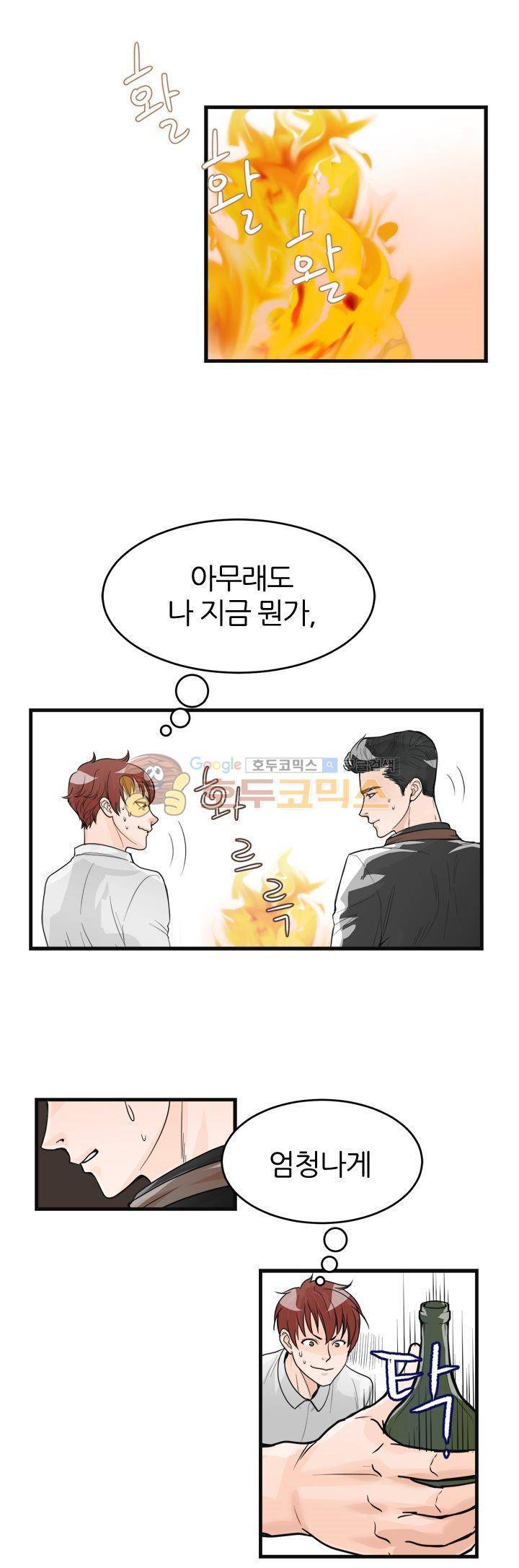 무색무취 13화 1