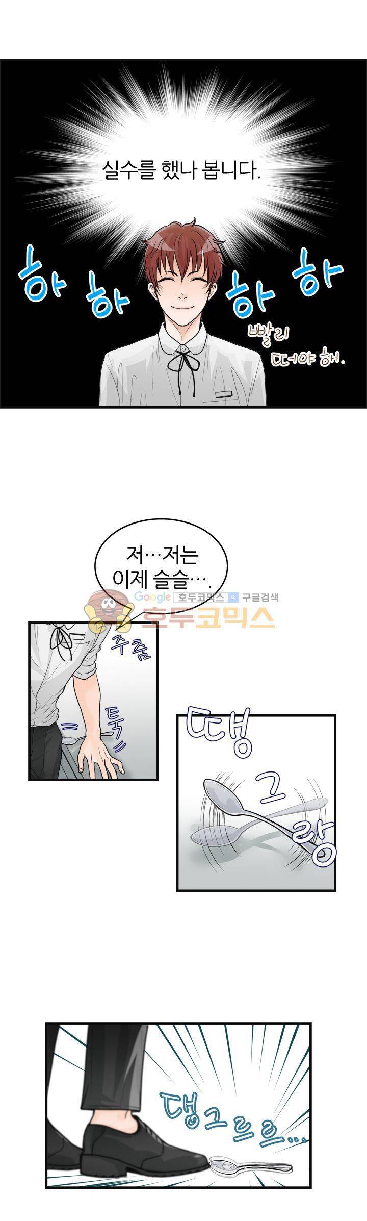 무색무취 13화 2