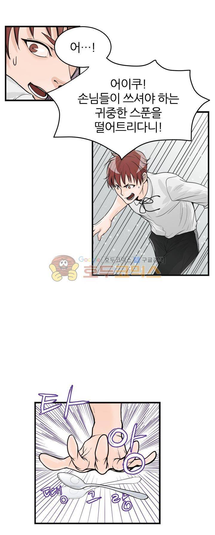 무색무취 13화 4