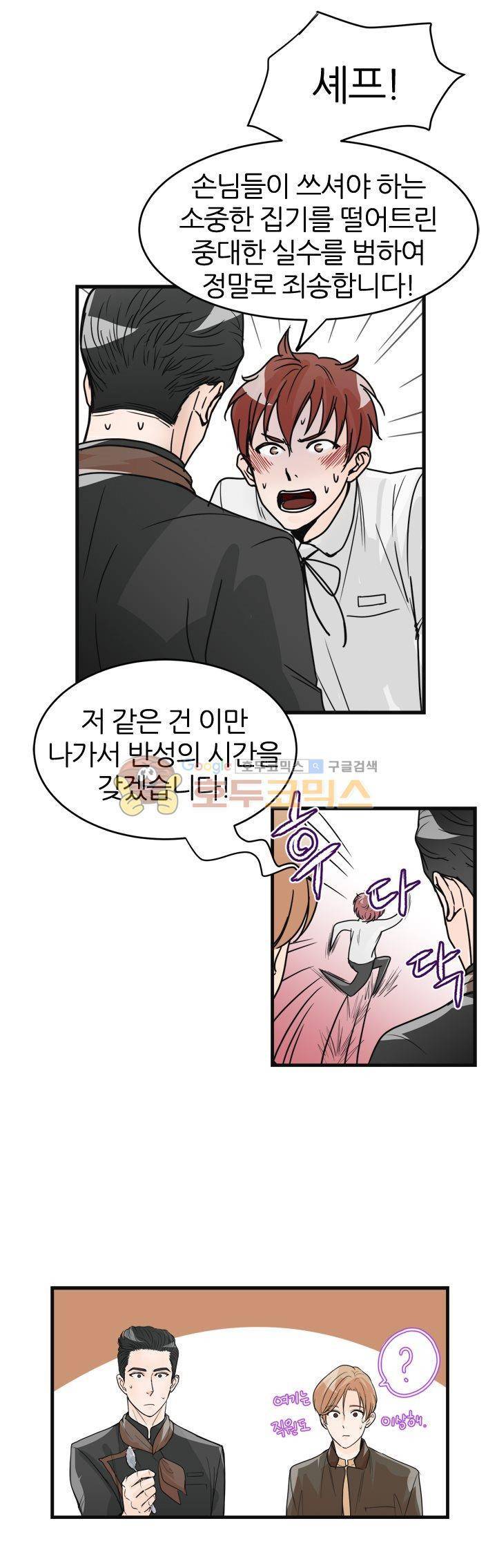 무색무취 13화 5