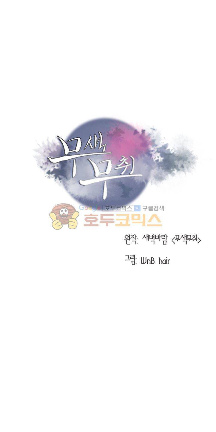 무색무취 13화 6