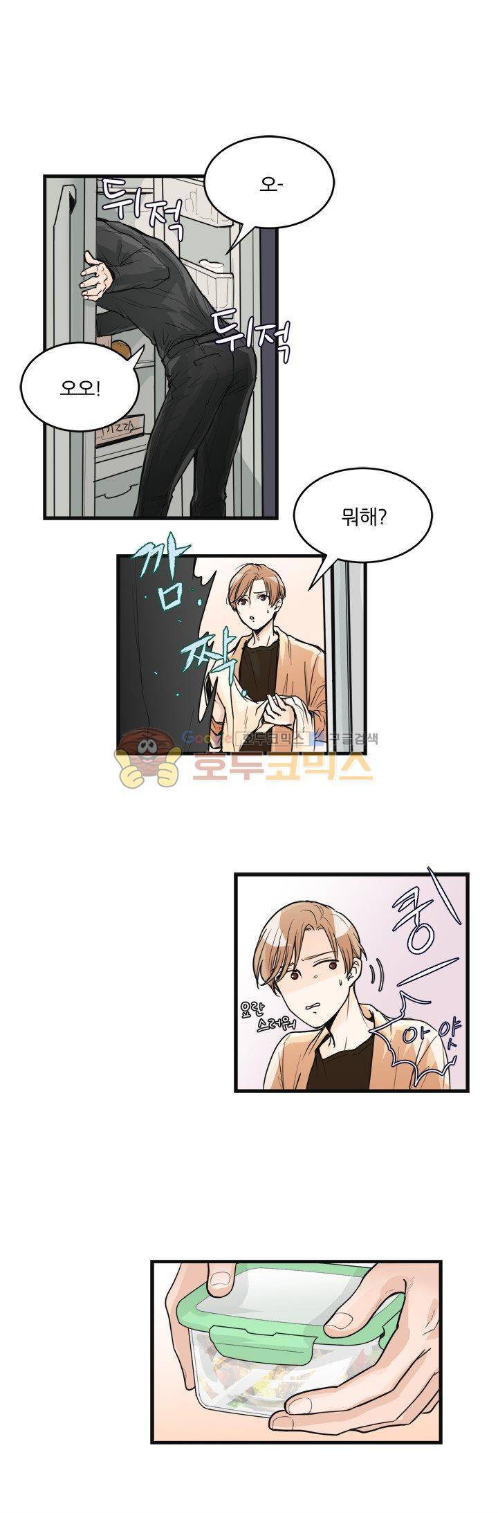 무색무취 16화 2