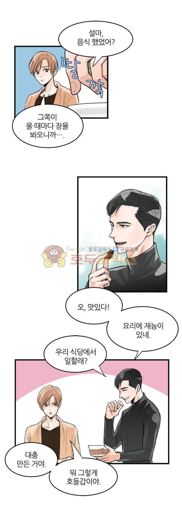 무색무취 16화 3