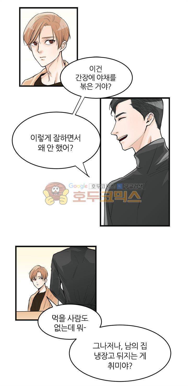 무색무취 16화 4