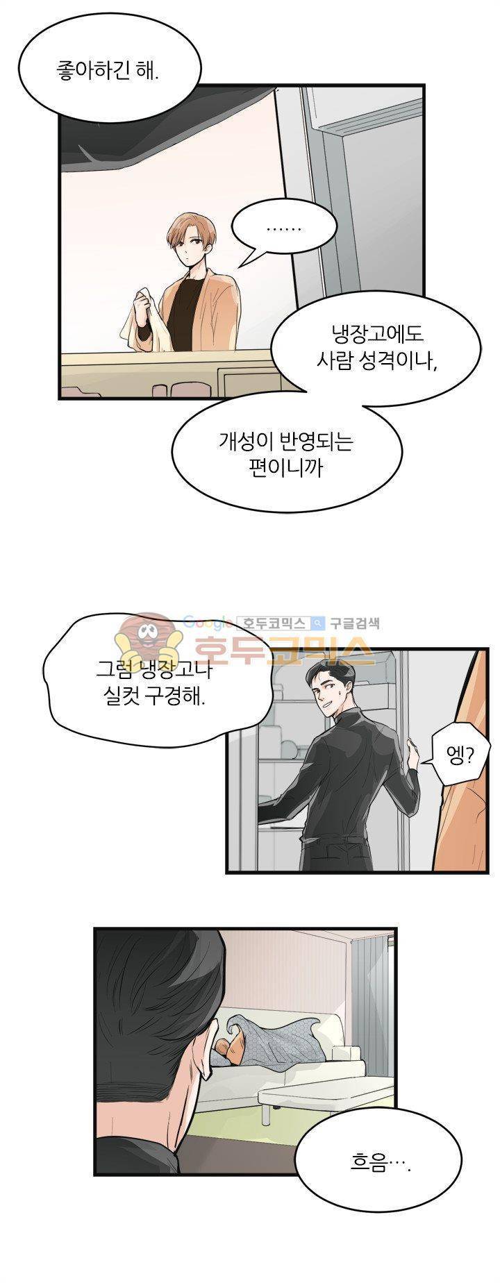 무색무취 16화 5