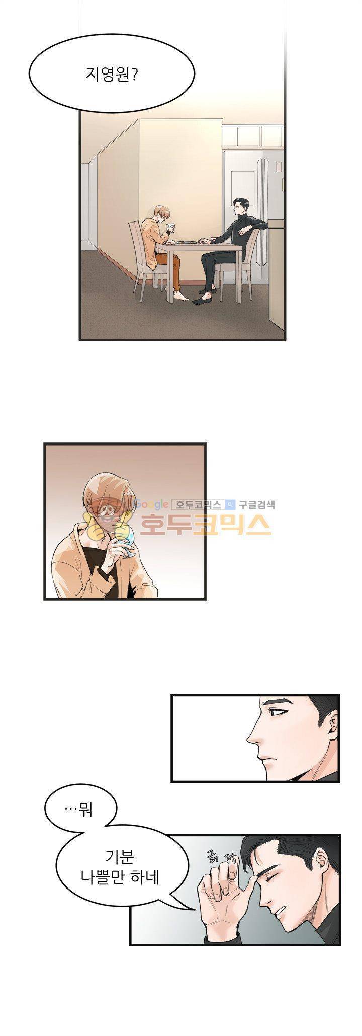 무색무취 17화 2