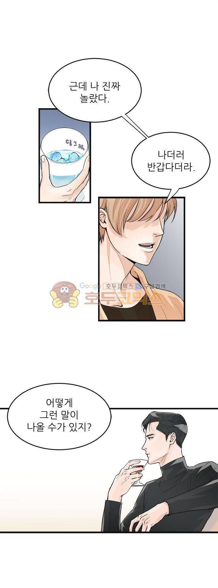 무색무취 17화 3