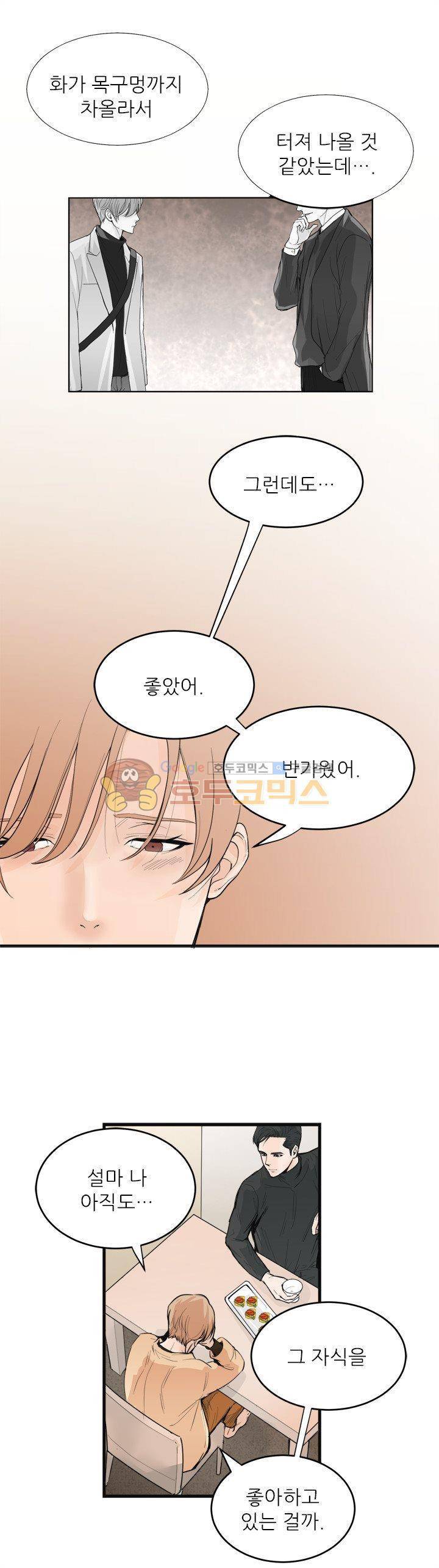 무색무취 17화 5