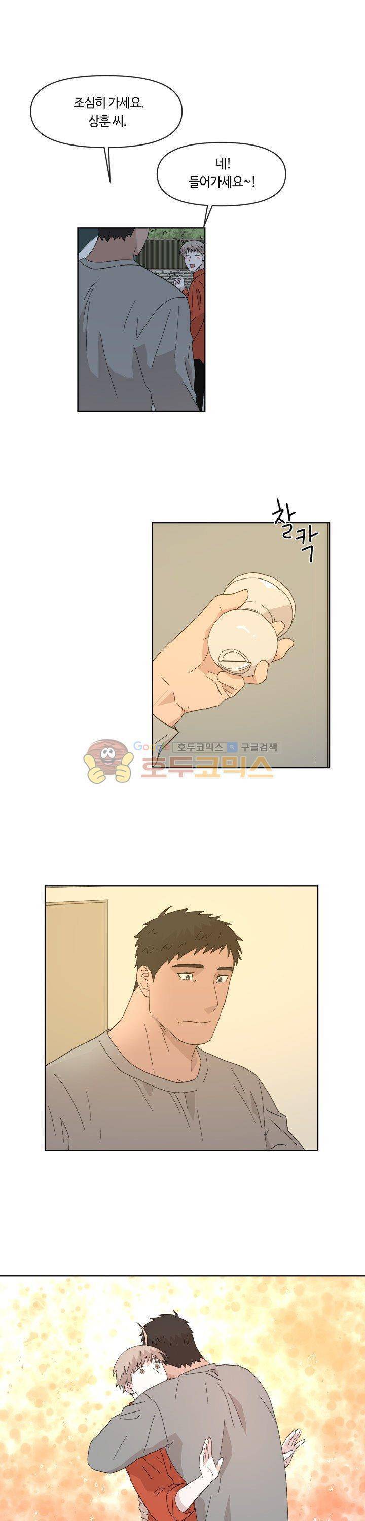 몰랑몰랑 14화 1