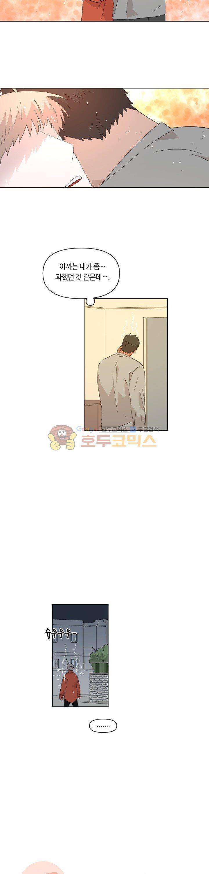 몰랑몰랑 14화 2