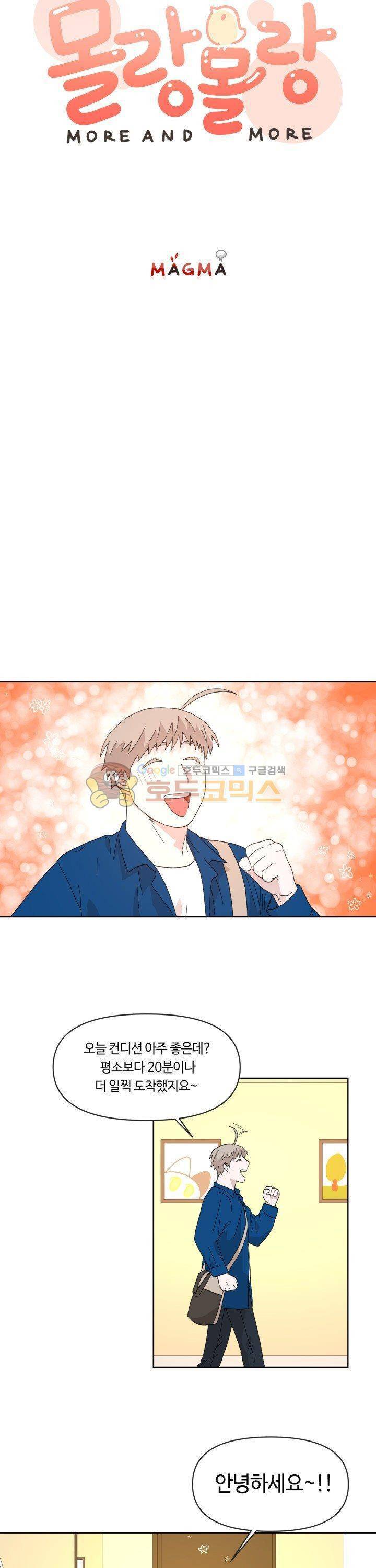 몰랑몰랑 14화 3