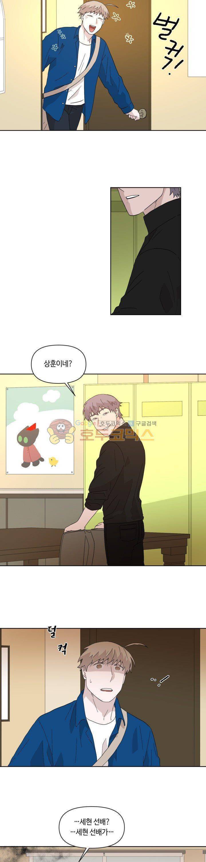몰랑몰랑 14화 4