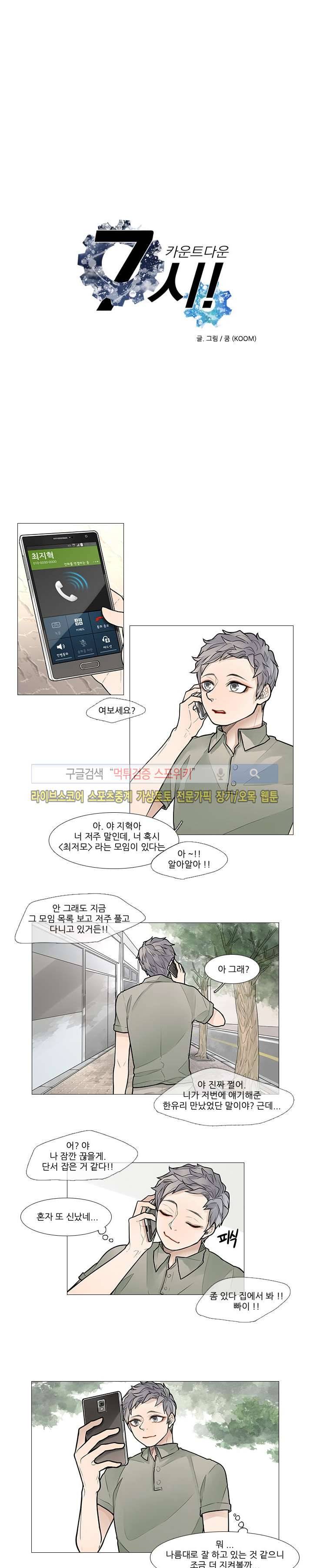 카운트다운 7시! 15화 2