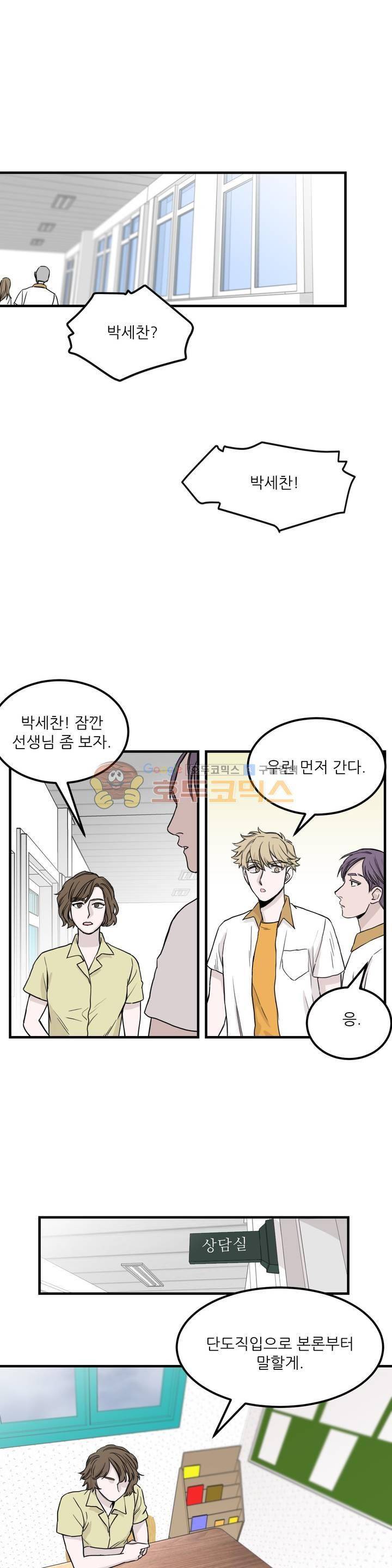 베이스 투 베이스 20화 1