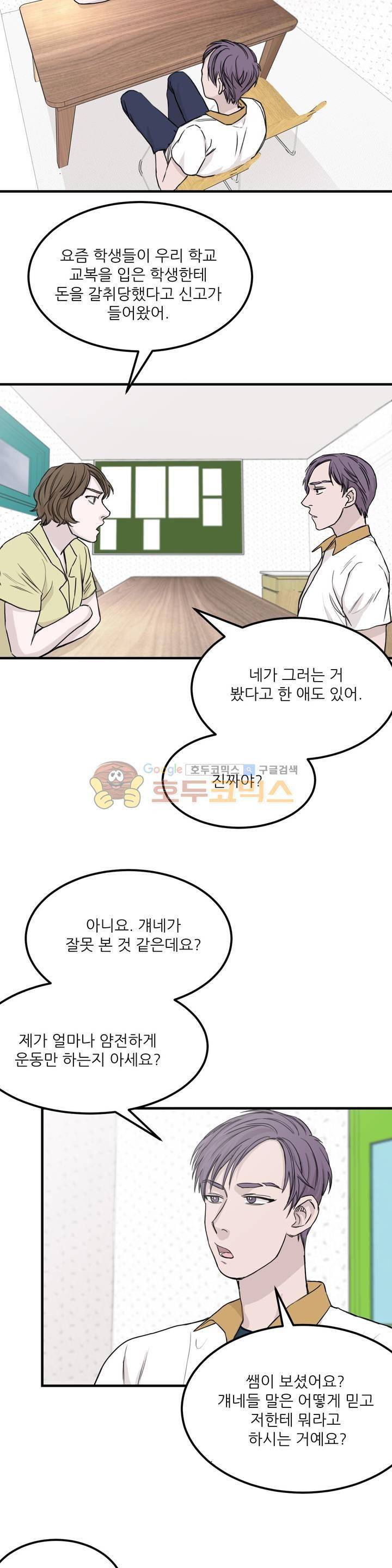 베이스 투 베이스 20화 2