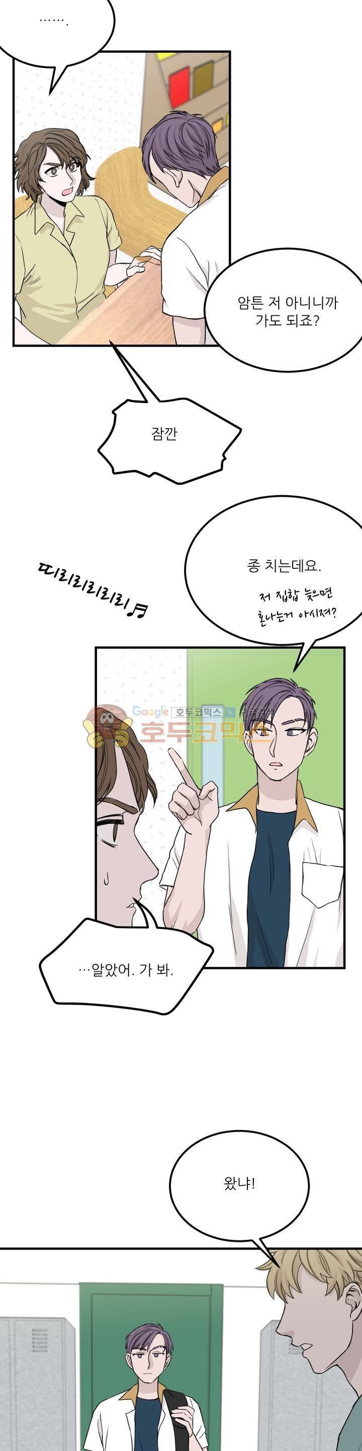 베이스 투 베이스 20화 3
