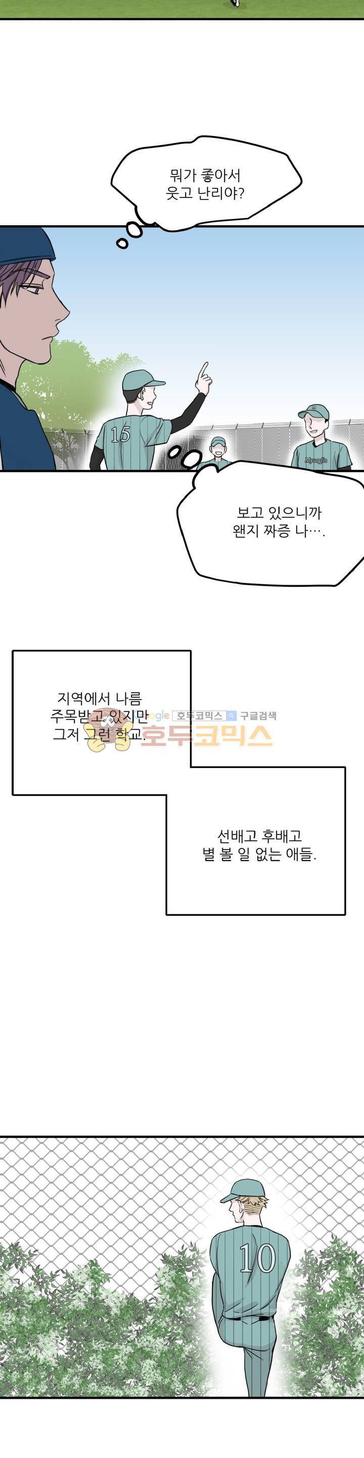 베이스 투 베이스 20화 5
