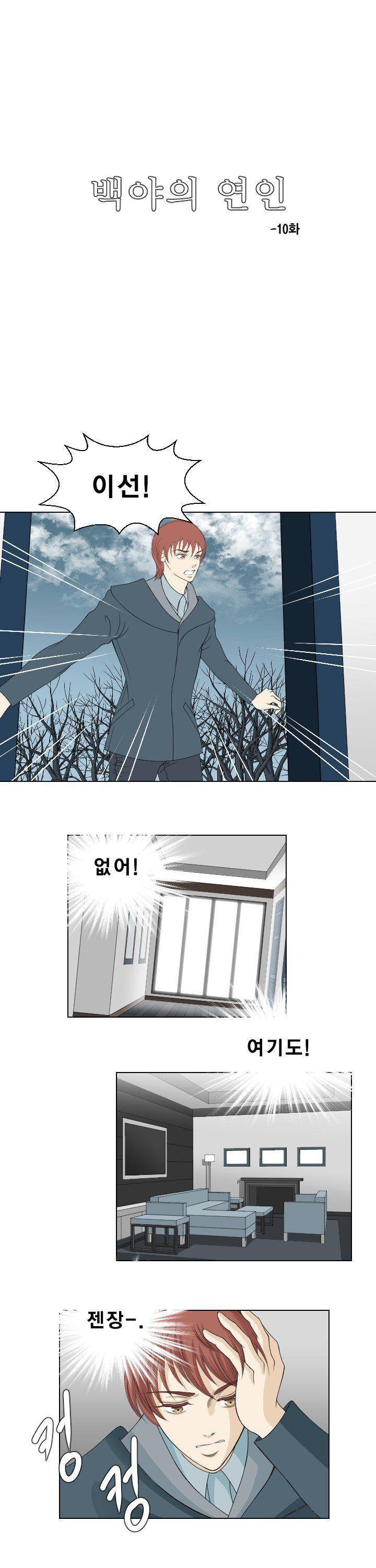 백야의 연인 10화 1