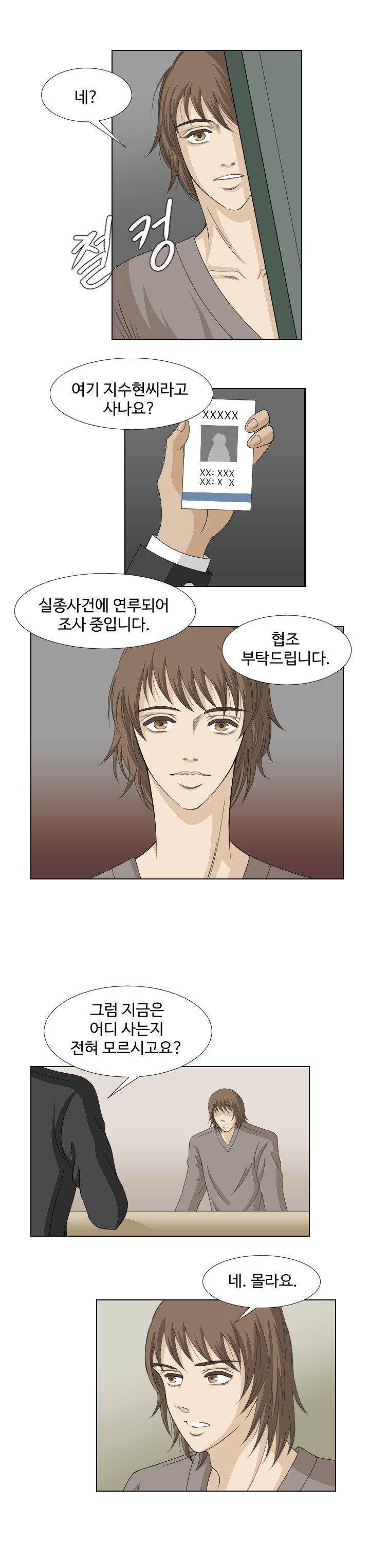 백야의 연인 10화 4