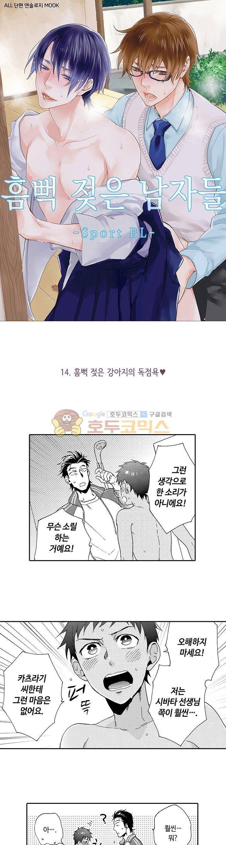흠뻑 젖은 남자들 Sport BL 14화 1