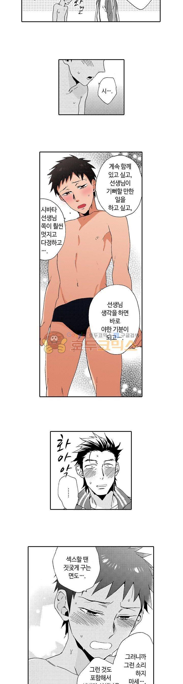 흠뻑 젖은 남자들 Sport BL 14화 2