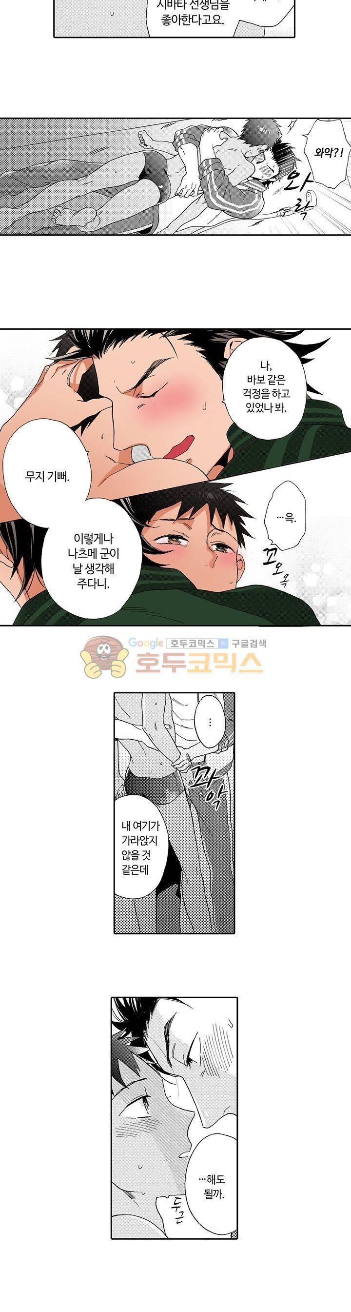 흠뻑 젖은 남자들 Sport BL 14화 3