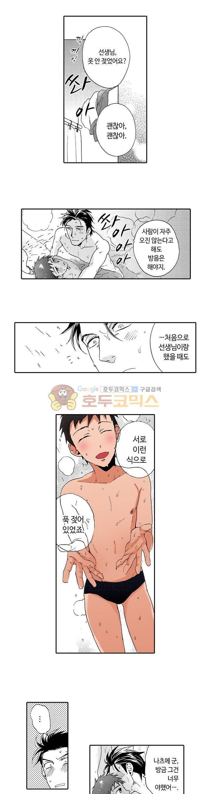 흠뻑 젖은 남자들 Sport BL 14화 4