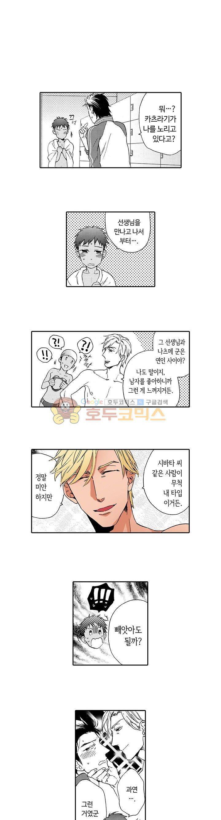 흠뻑 젖은 남자들 Sport BL 14화 8