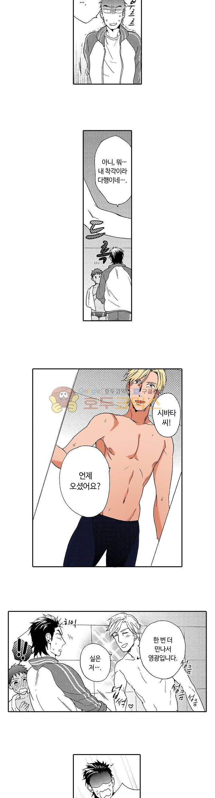 흠뻑 젖은 남자들 Sport BL 14화 9